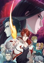 Топить в вине бушующее пламя грусти, Сезон 1