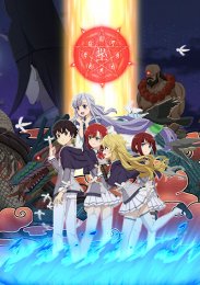 Реинкарнация сильнейшего оммёдзи, Сезон 1